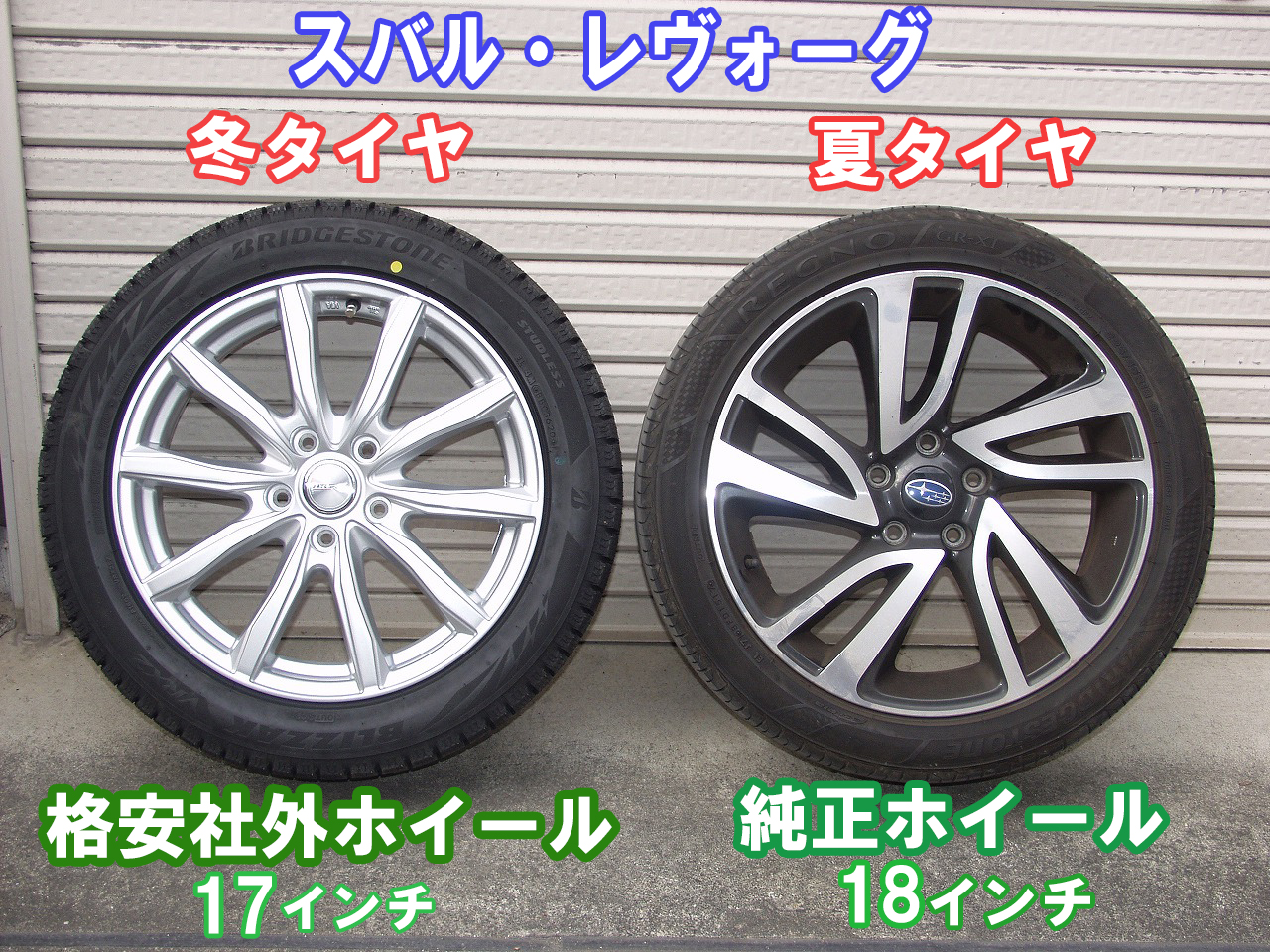 レボーグのスタッドレスタイヤのサイズは215/50R17になります。